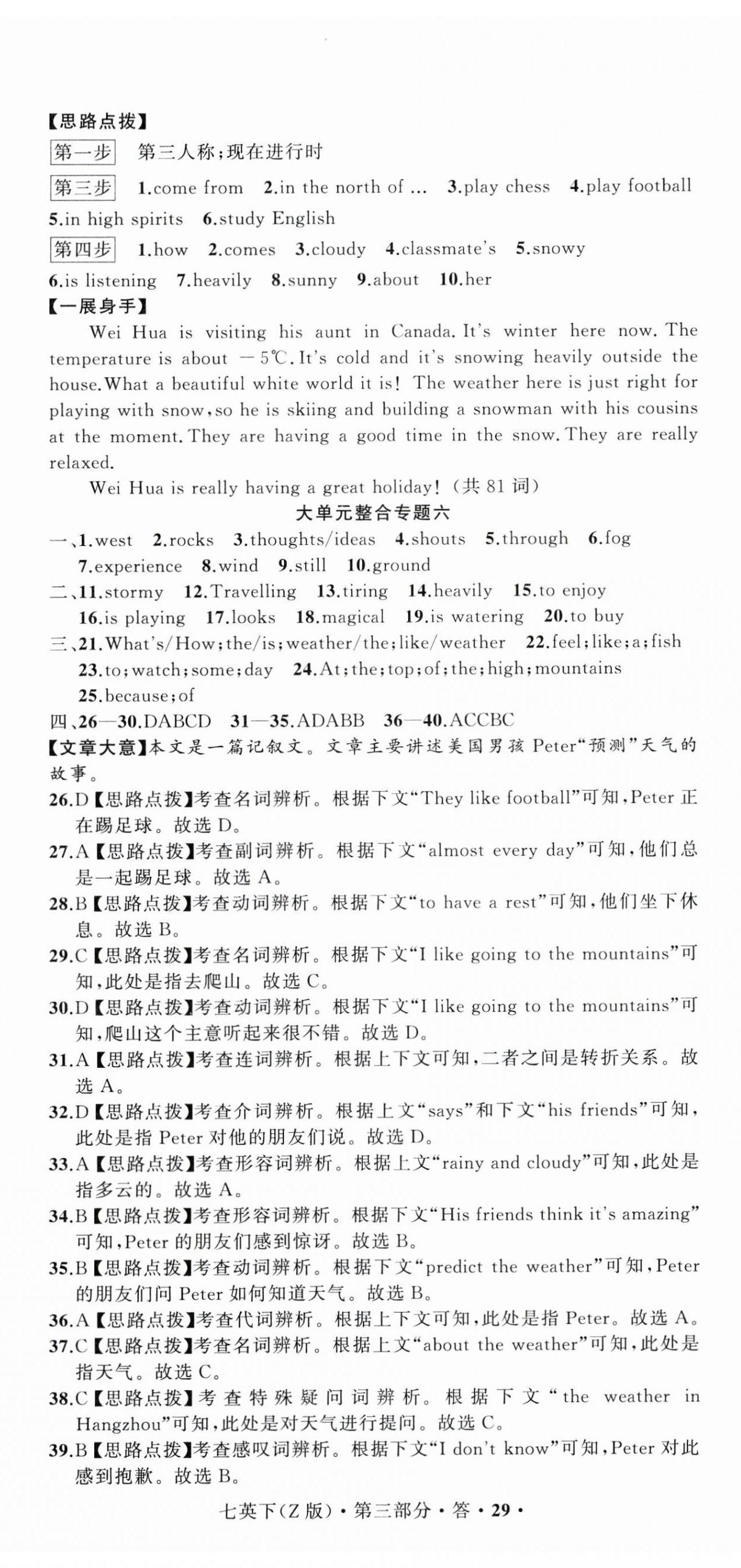 2025年名師面對(duì)面同步作業(yè)本七年級(jí)英語下冊(cè)人教版浙江專版 第20頁