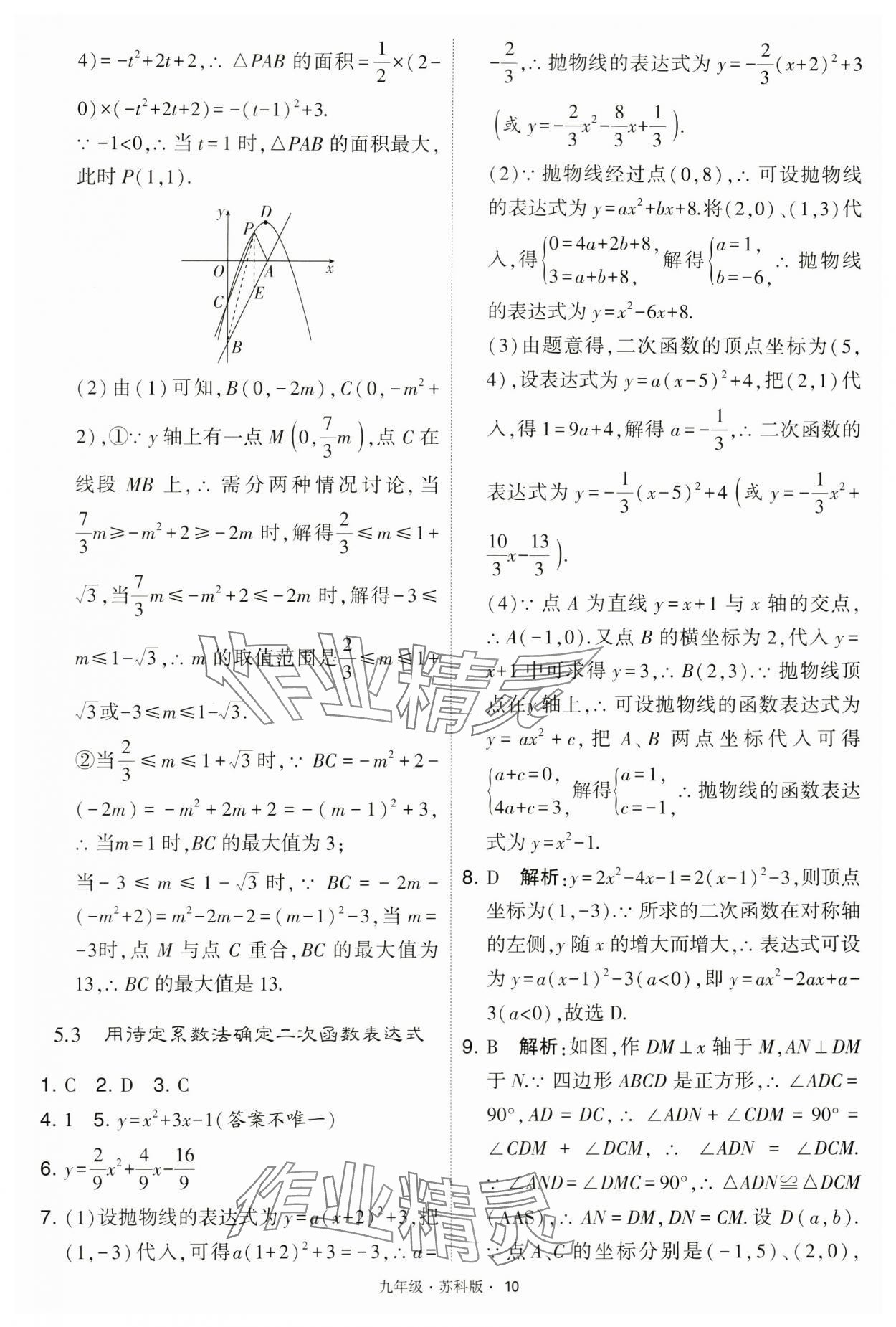 2024年學(xué)霸題中題九年級數(shù)學(xué)下冊蘇科版 第10頁