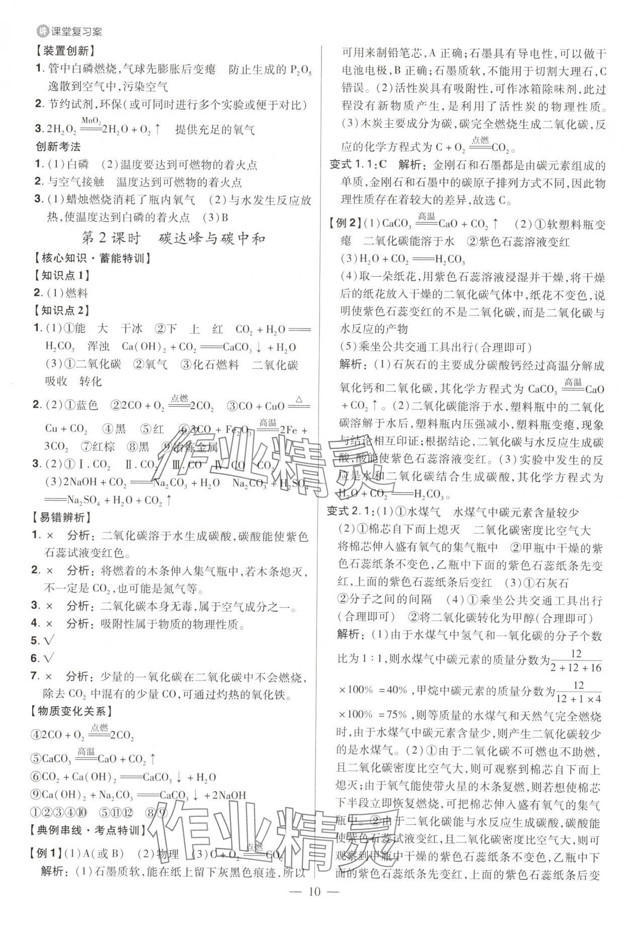 2025年中考特訓化學魯教版山東專版 參考答案第9頁