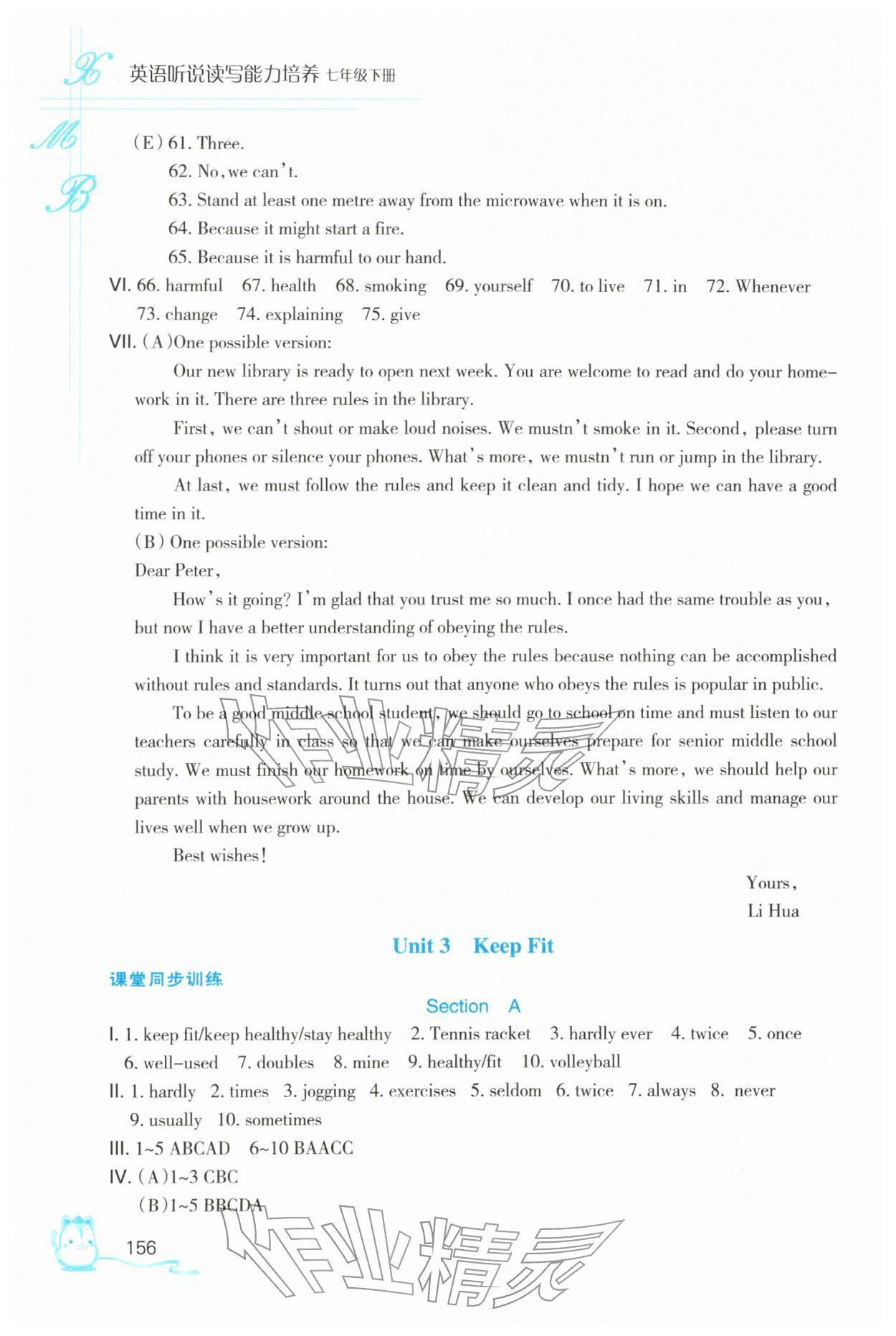 2026年聽說讀寫能力培養(yǎng)七年級(jí)下冊(cè)英語人教版&nbsp;參考答案第7頁