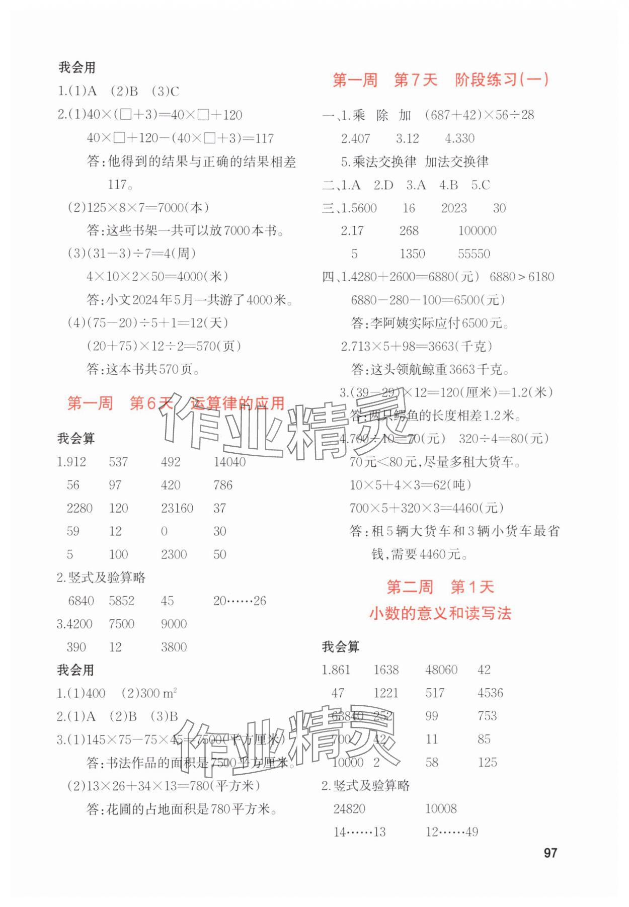 2024年知行合暑假衔接计算天天练四升五数学&nbsp;参考答案第3页