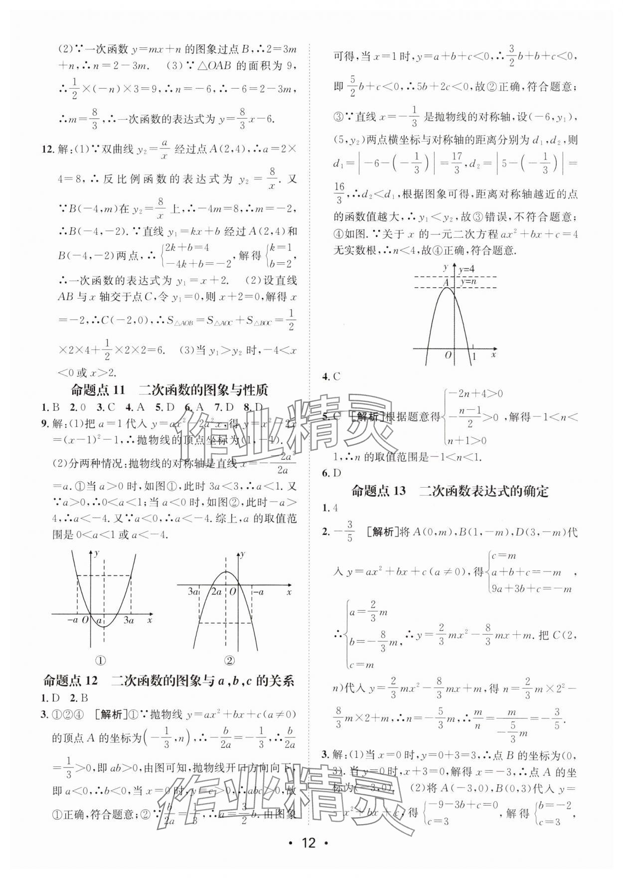 2025年中考零距離數(shù)學(xué)甘肅專版 參考答案第12頁