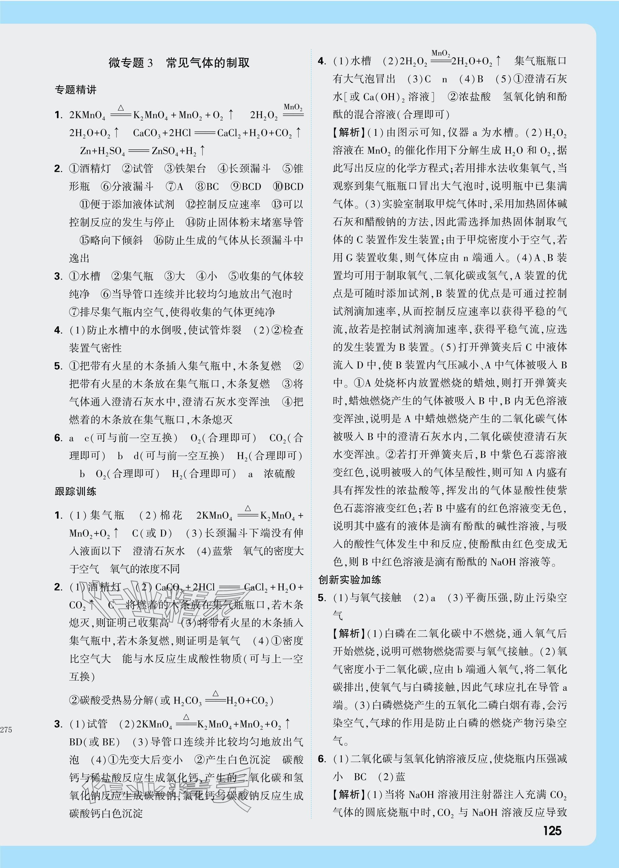 2025年万唯中考试题研究化学云南专版 参考答案第5页