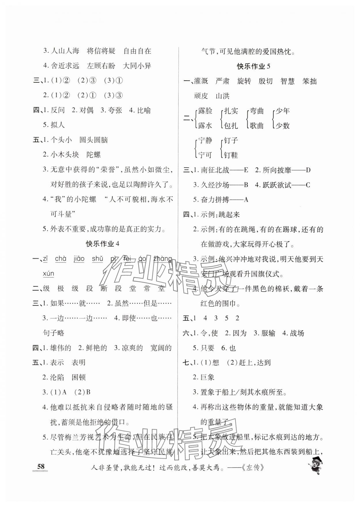 2025年假期新作業(yè)寒假陜西師范大學(xué)出版總社四年級語文人教版 第2頁