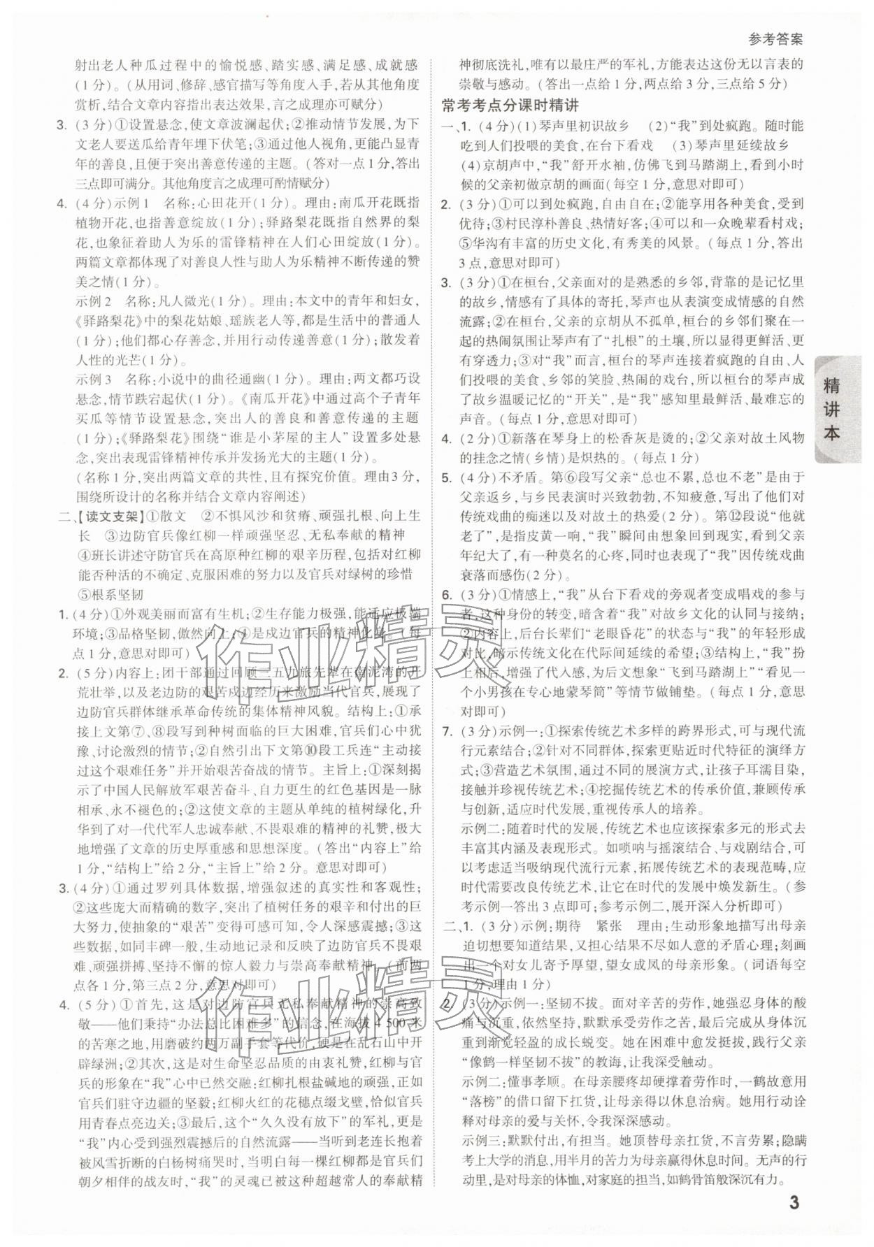 2026年萬(wàn)唯中考試題研究語(yǔ)文江蘇專版&nbsp;參考答案第3頁(yè)