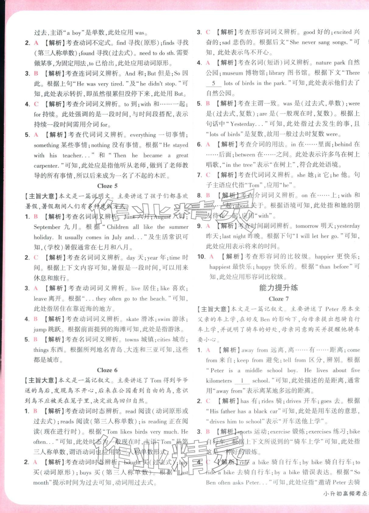 2026年小白鸥小升初高频考点抢分卷英语&nbsp;第9页