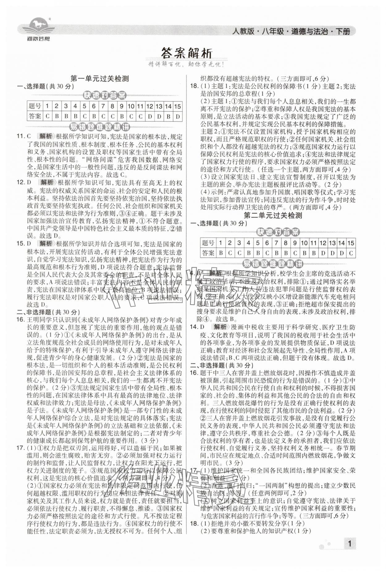 2024年期末考試必刷卷八年級道德與法治下冊人教版河南專版 第1頁