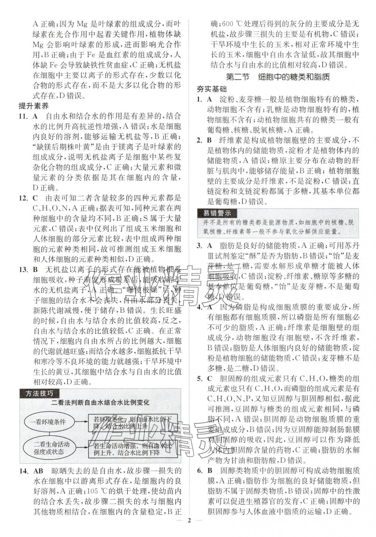 2025年南通小题高中生物必修1苏教版 第2页