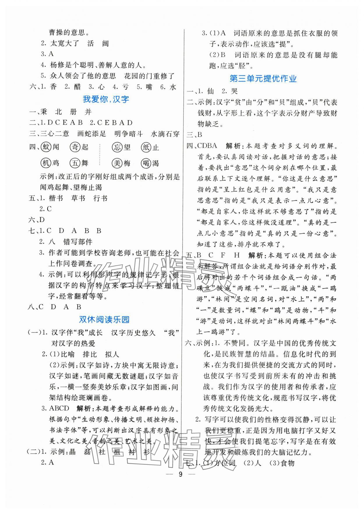 2024年亮點(diǎn)激活提優(yōu)天天練五年級語文下冊人教版 參考答案第9頁
