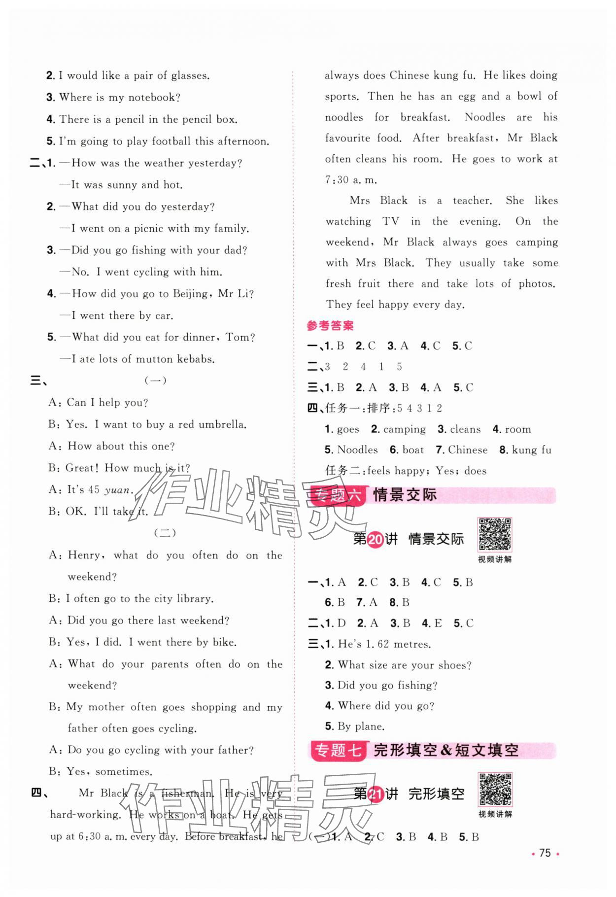 2025年陽光同學小學畢業升學系統總復習英語 參考答案第9頁