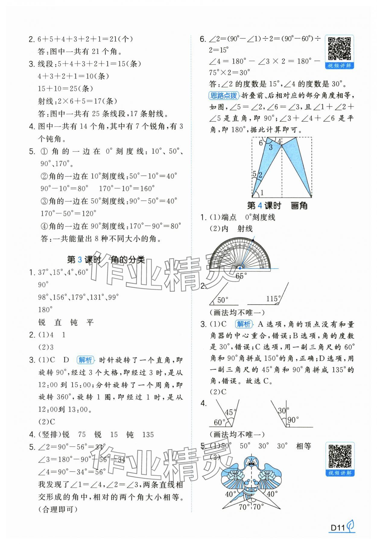 2025年一本同步训练四年级数学上册人教版福建专版&nbsp;第11页