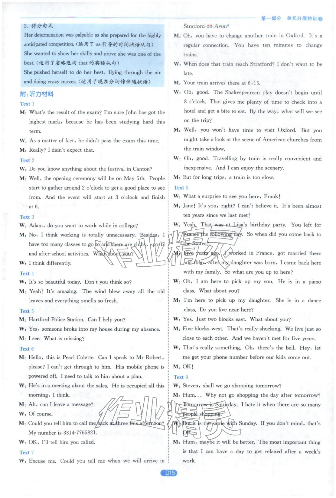 2026年實驗班全優(yōu)檢測卷高中英語選擇性必修第二冊譯林版&nbsp;第15頁