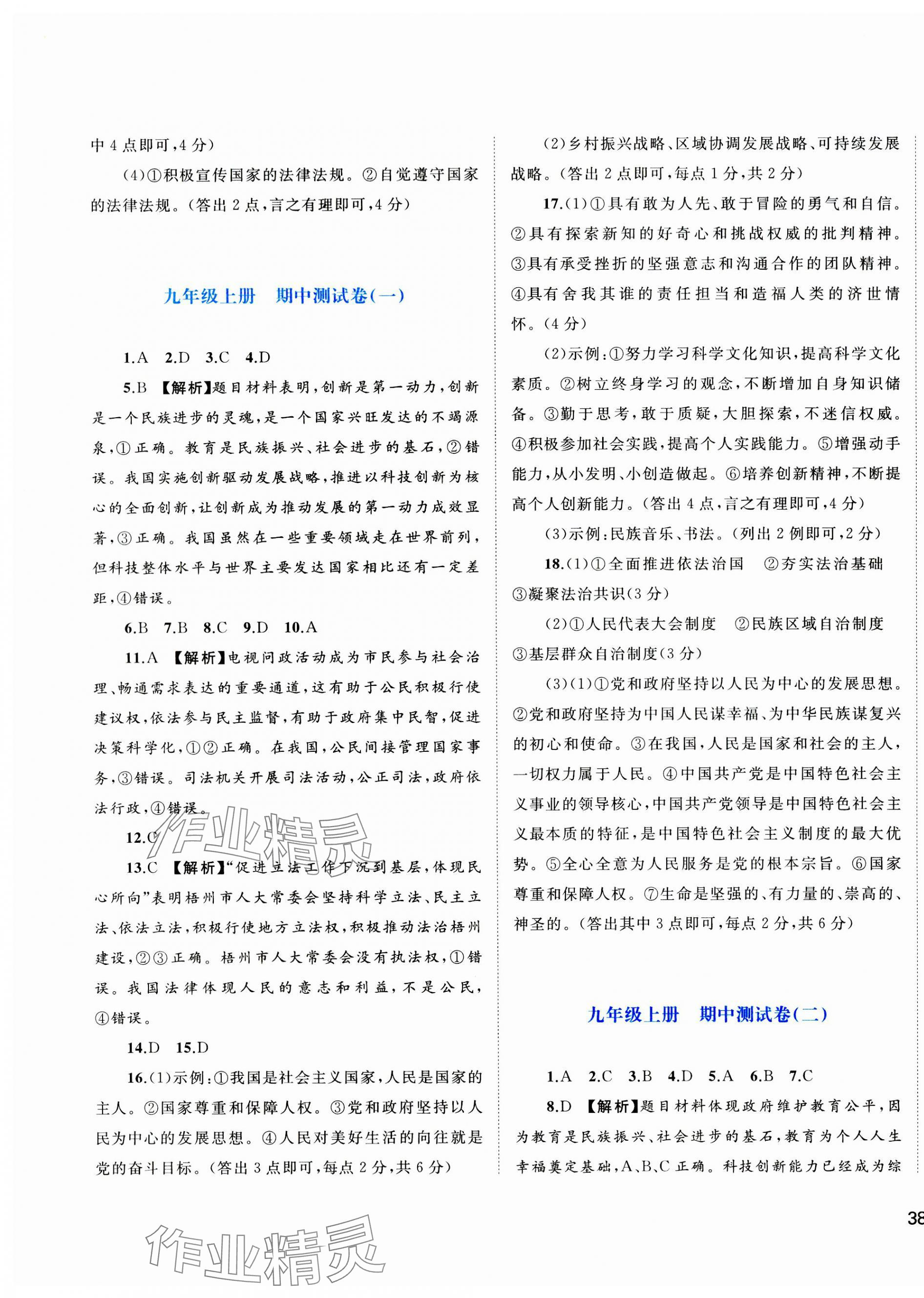 2023年新课程学习与测评单元双测九年级道德与法治全一册人教版 第3页