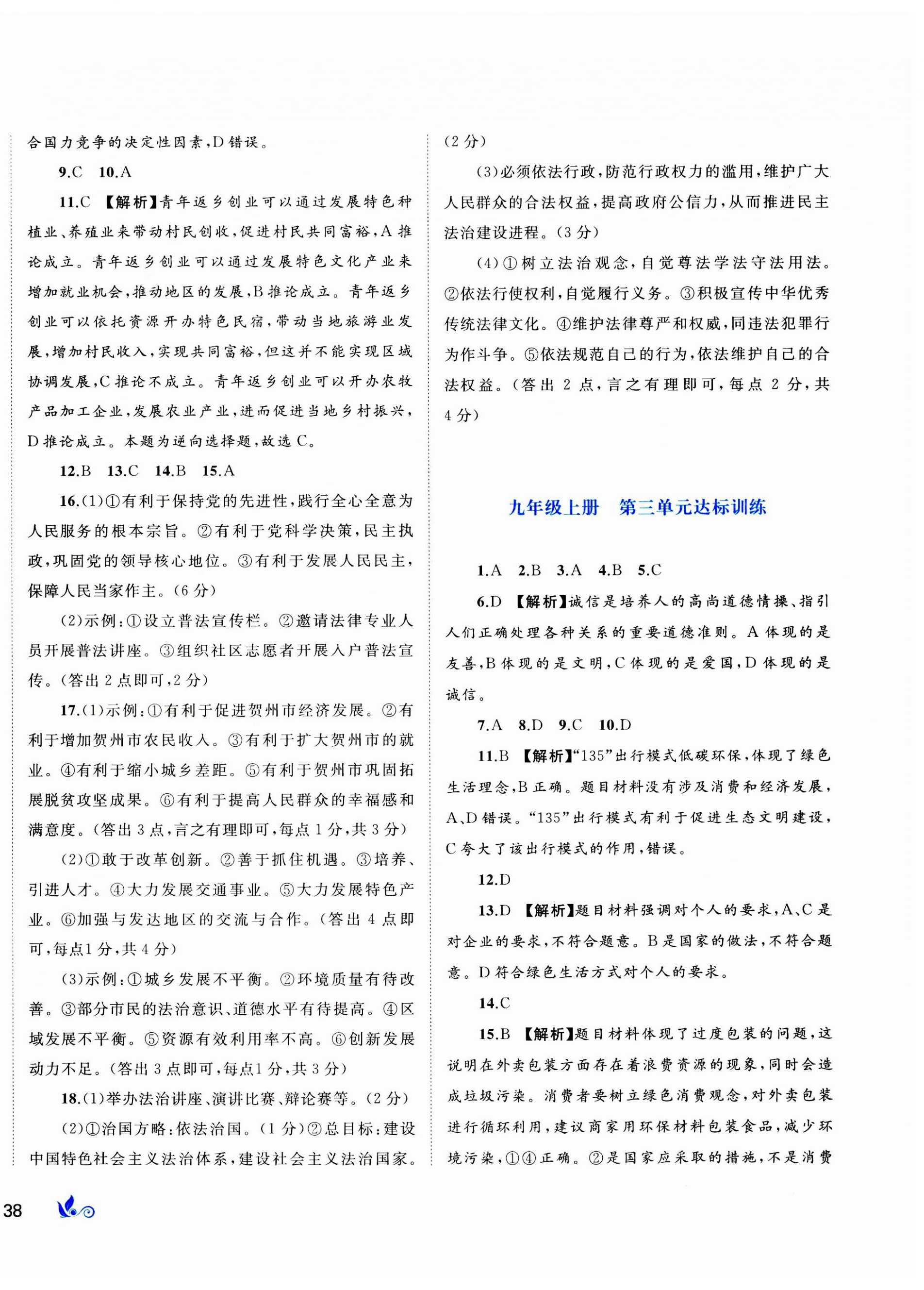 2023年新课程学习与测评单元双测九年级道德与法治全一册人教版 第4页