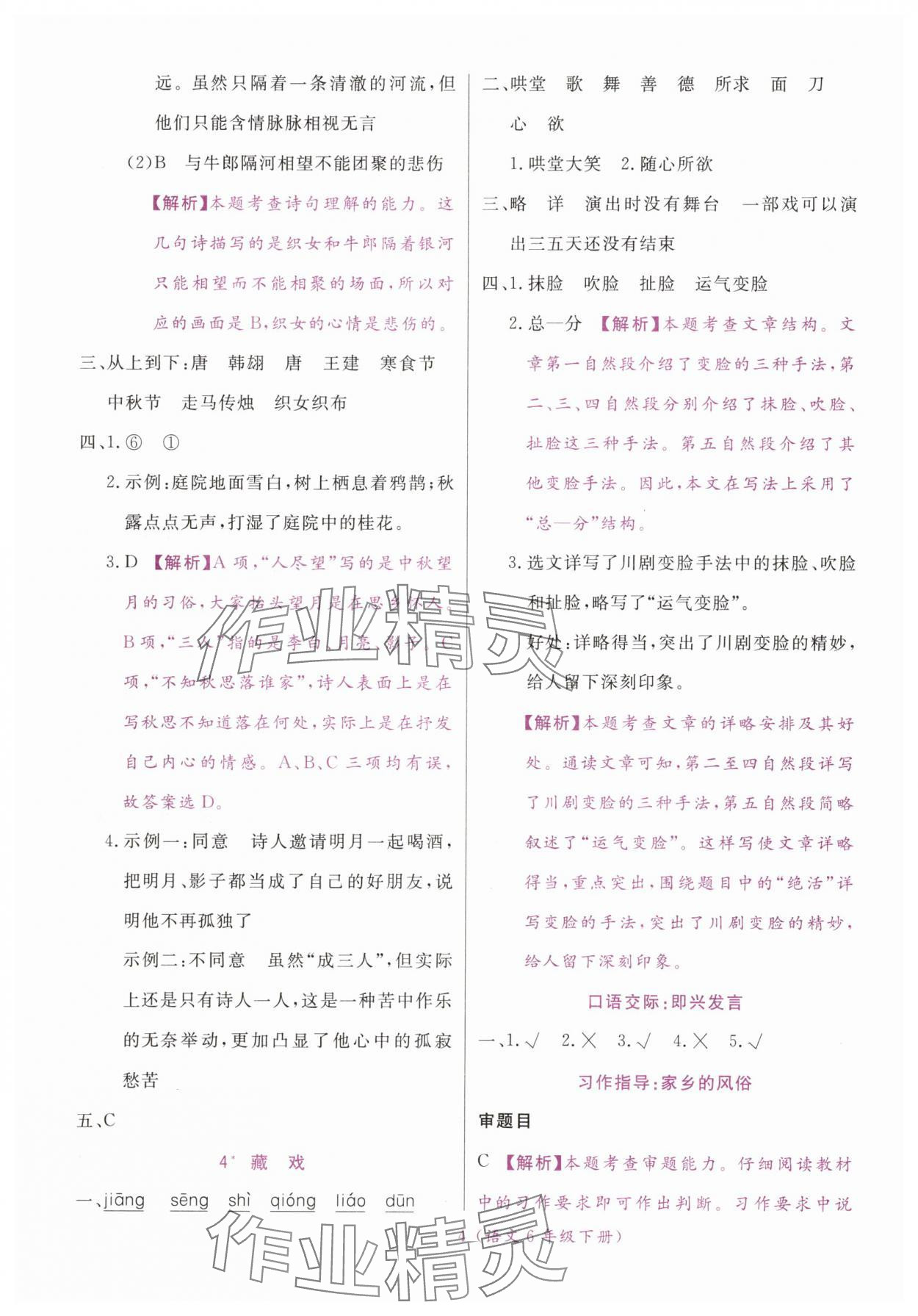 2025年揚帆天天練六年級語文下冊人教版 第4頁