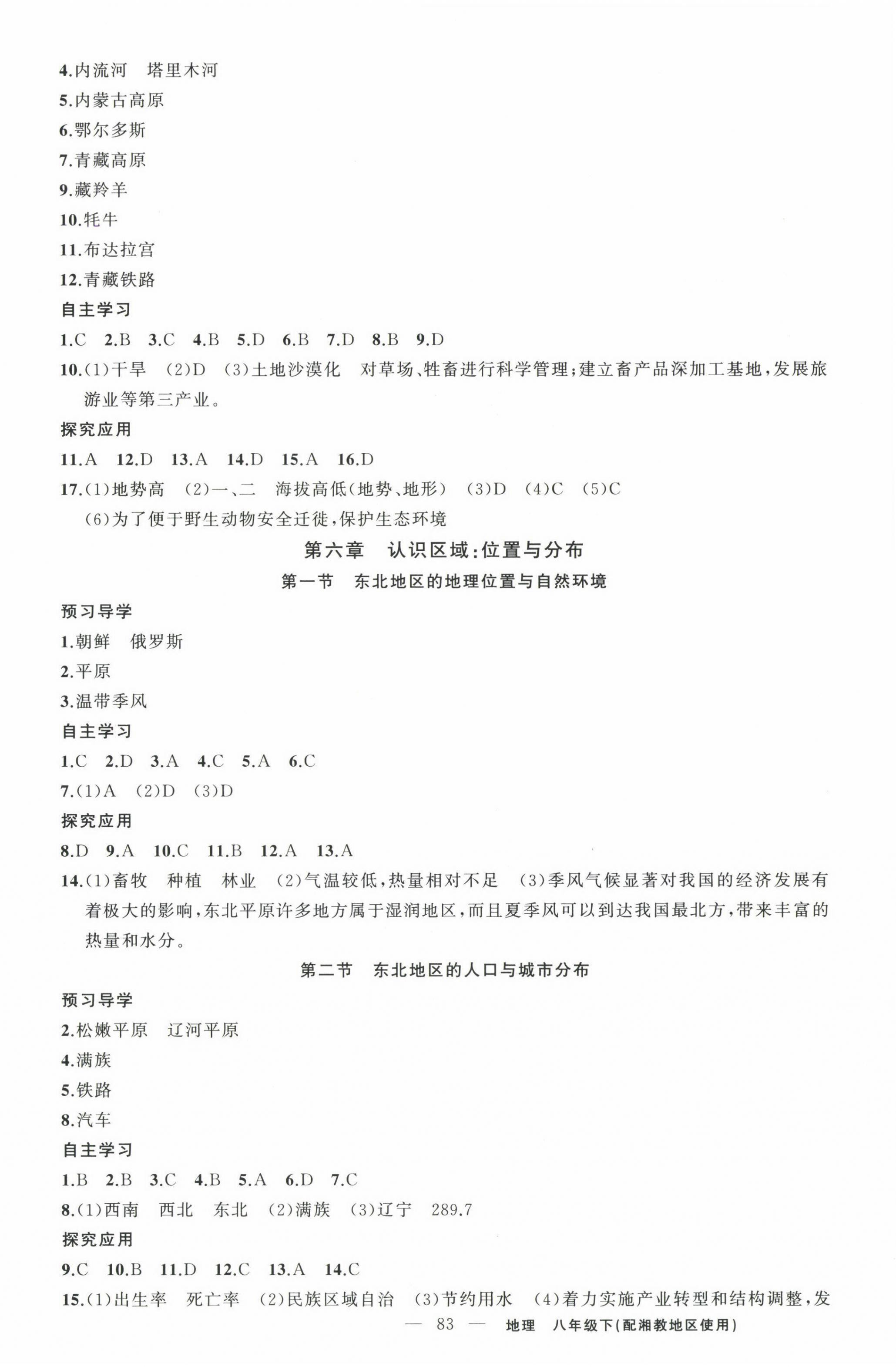 2025年原創新課堂八年級地理下冊湘教版 第2頁