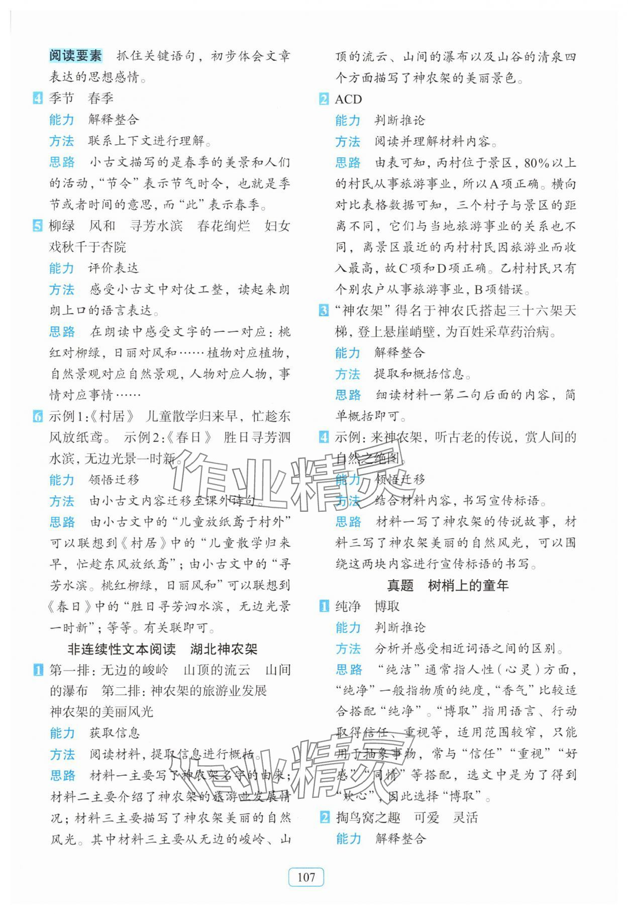 2025年知行合阅读主题拓展训练四年级语文下册人教版 第3页