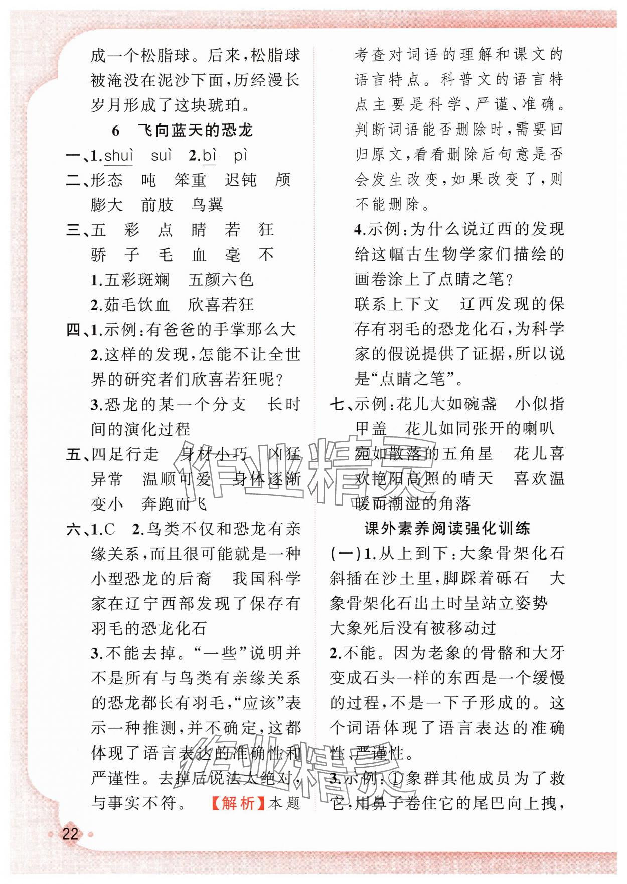 2025年黃岡金牌之路練闖考四年級語文下冊人教版若水主編 第6頁