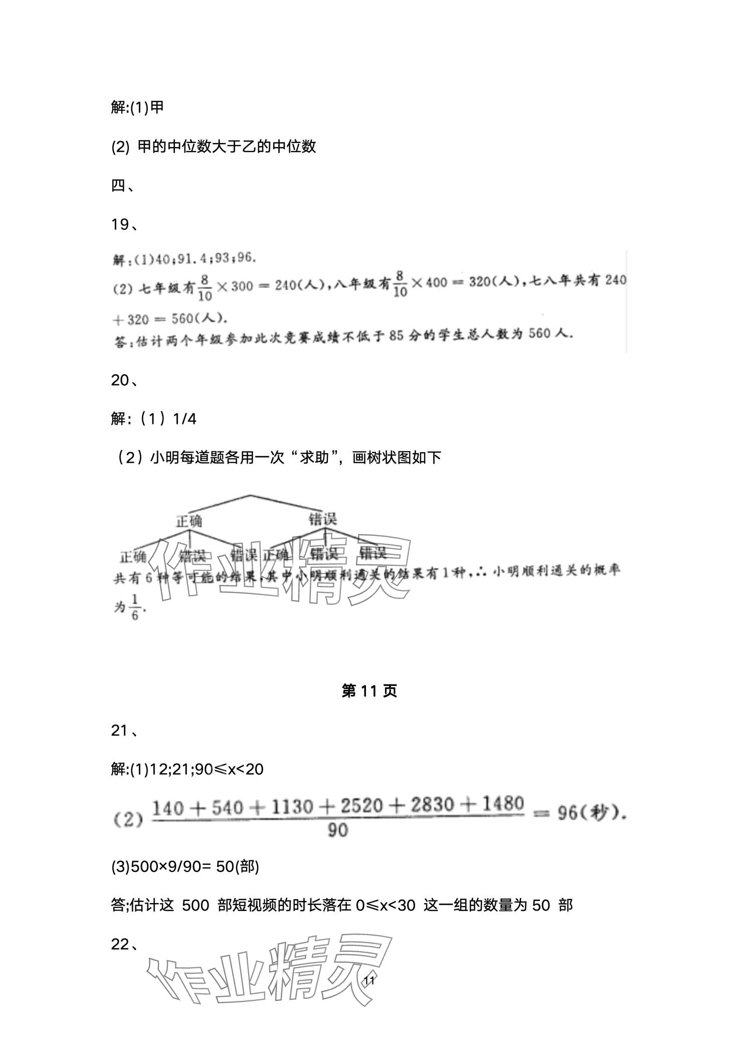 2024年中考階梯測評數(shù)學(xué) 第11頁