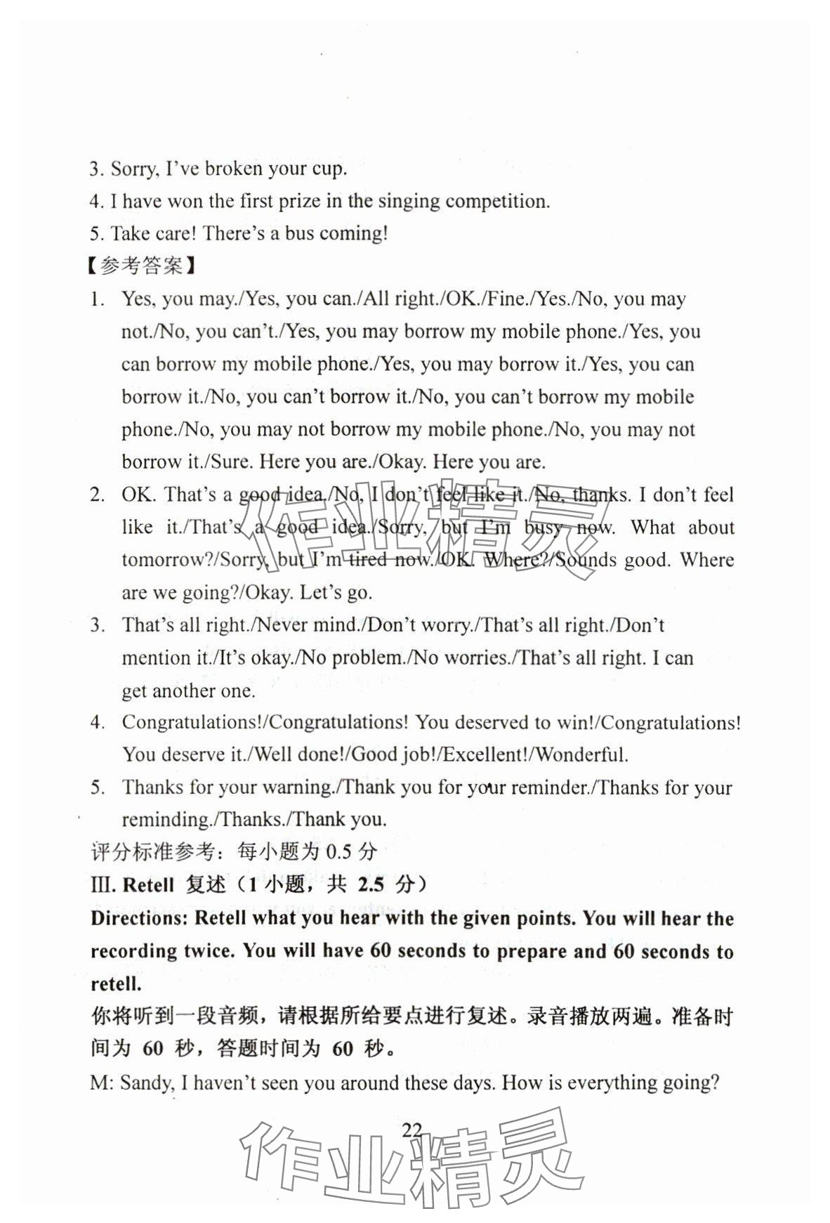 2024年初中英语教学与评估&nbsp;参考答案第22页