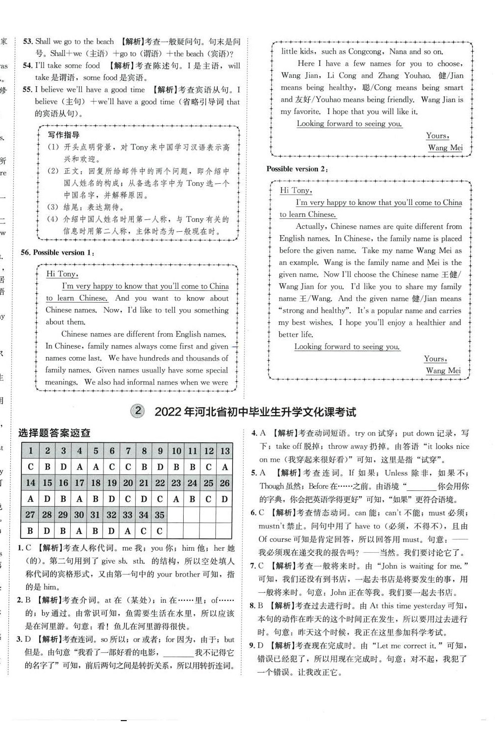 2024年中考模拟试题汇编英语中考河北专版 第4页