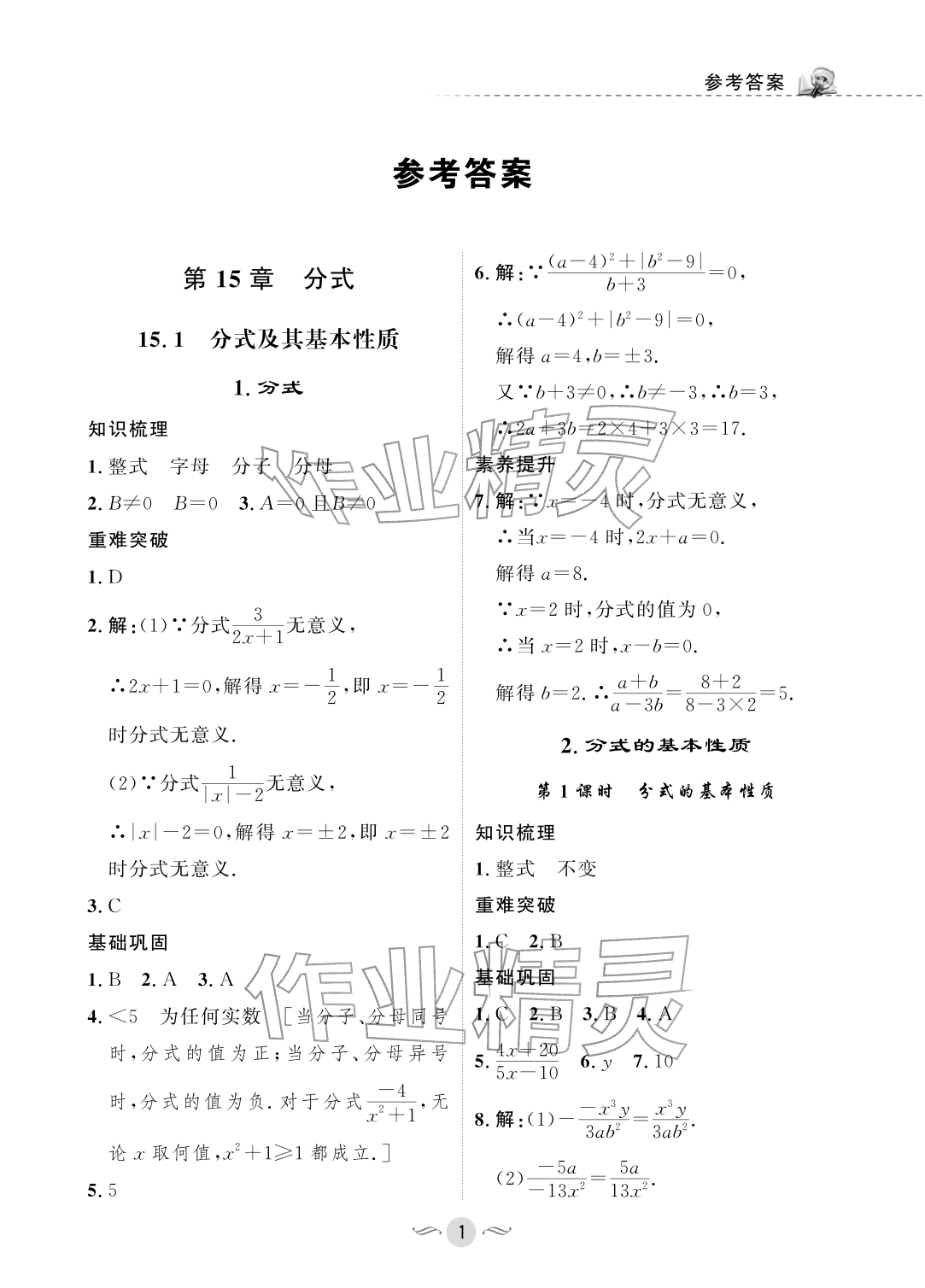 2026年配套综合练习甘肃八年级数学下册华师大版&nbsp;参考答案第1页