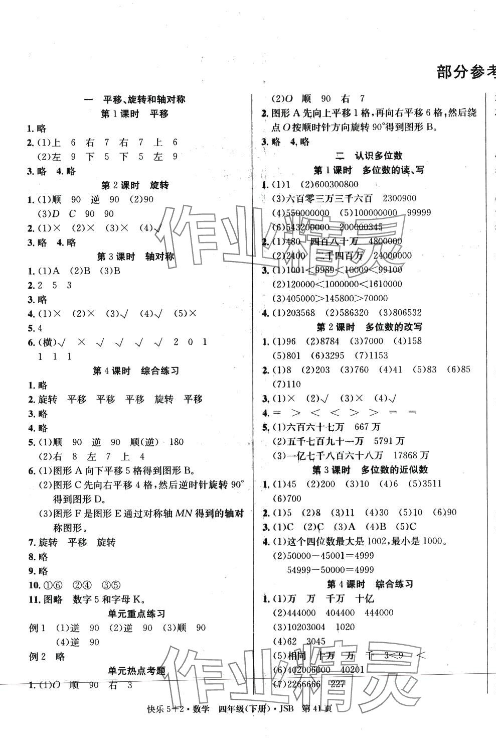 2024年快樂5加2同步訓(xùn)練四年級數(shù)學(xué)下冊蘇教版 第1頁