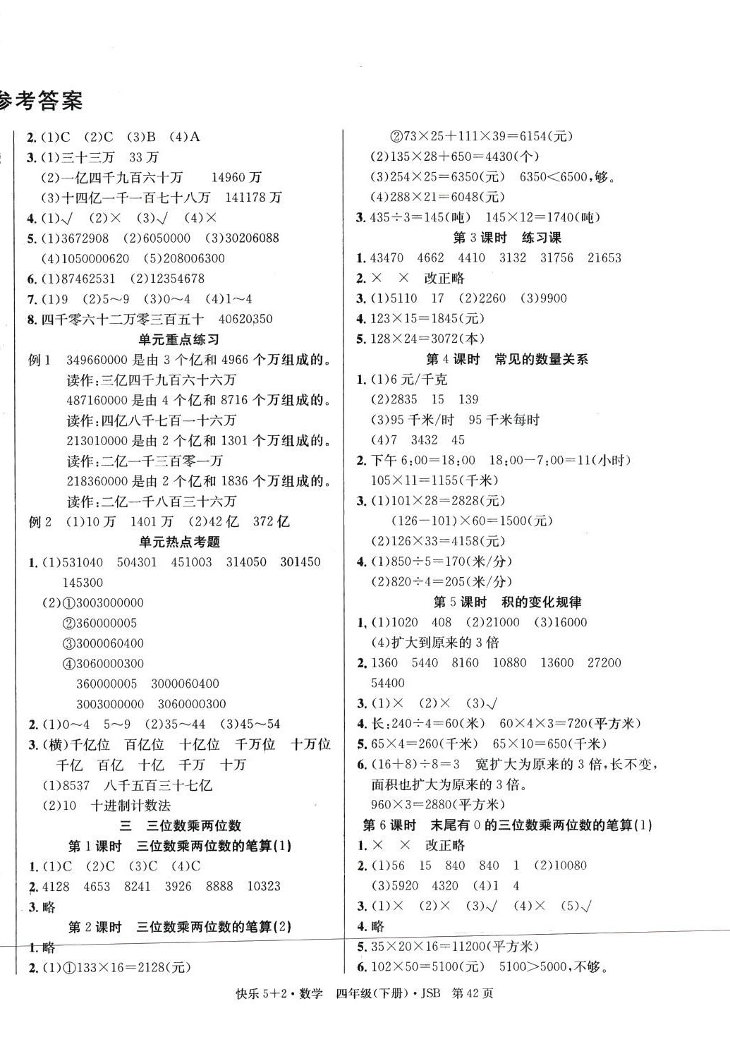 2024年快樂5加2同步訓(xùn)練四年級數(shù)學(xué)下冊蘇教版 第2頁