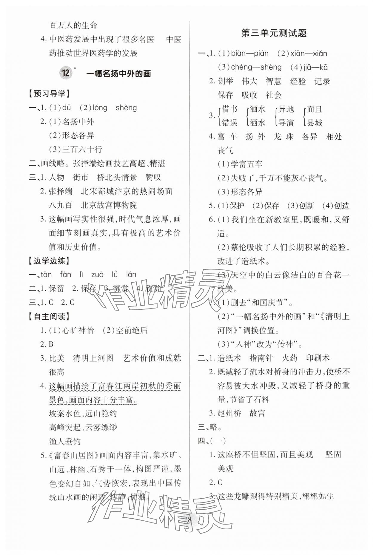 2025年新課堂學習與探究三年級語文下冊人教版 第8頁