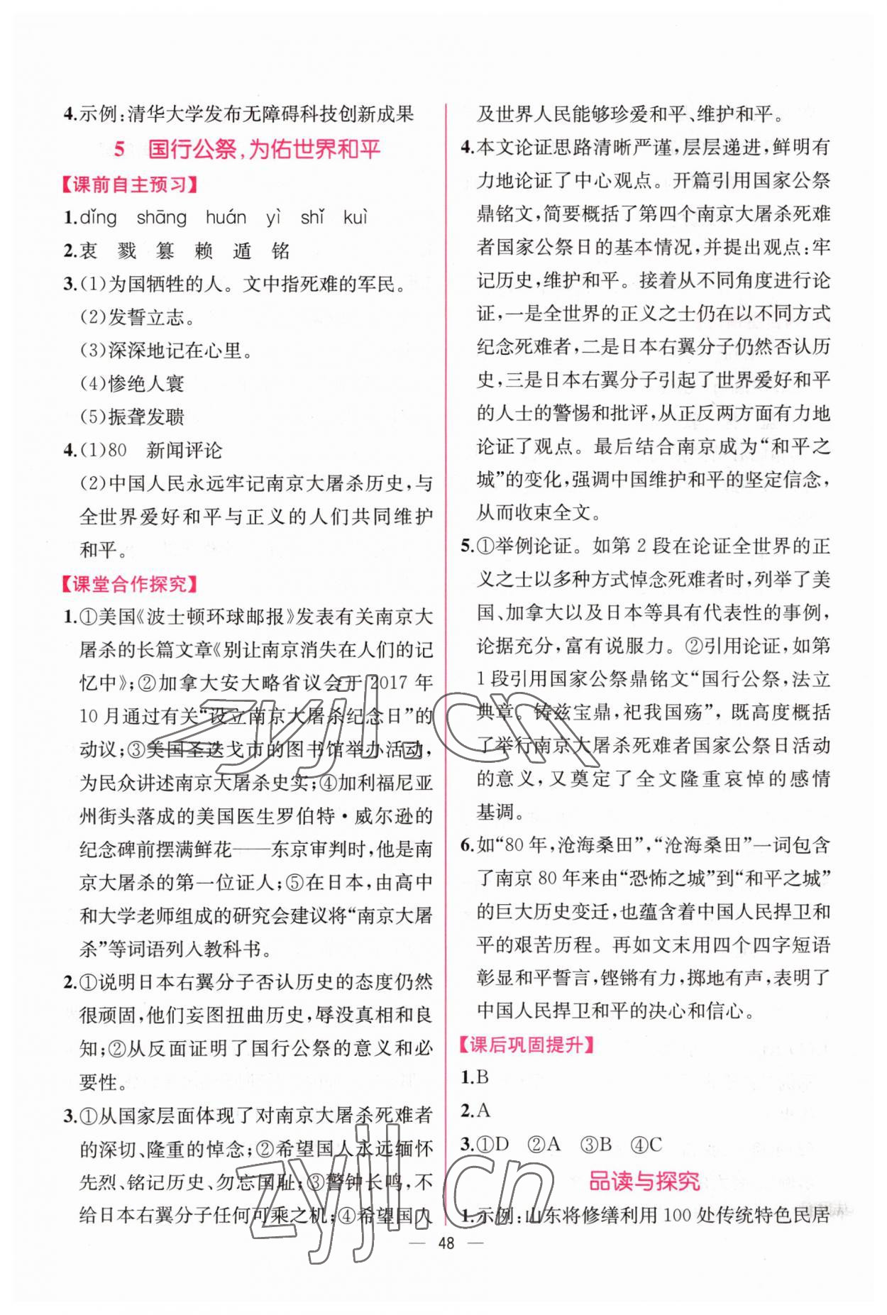 2023年同步導(dǎo)學(xué)案課時練八年級語文上冊人教版 第4頁