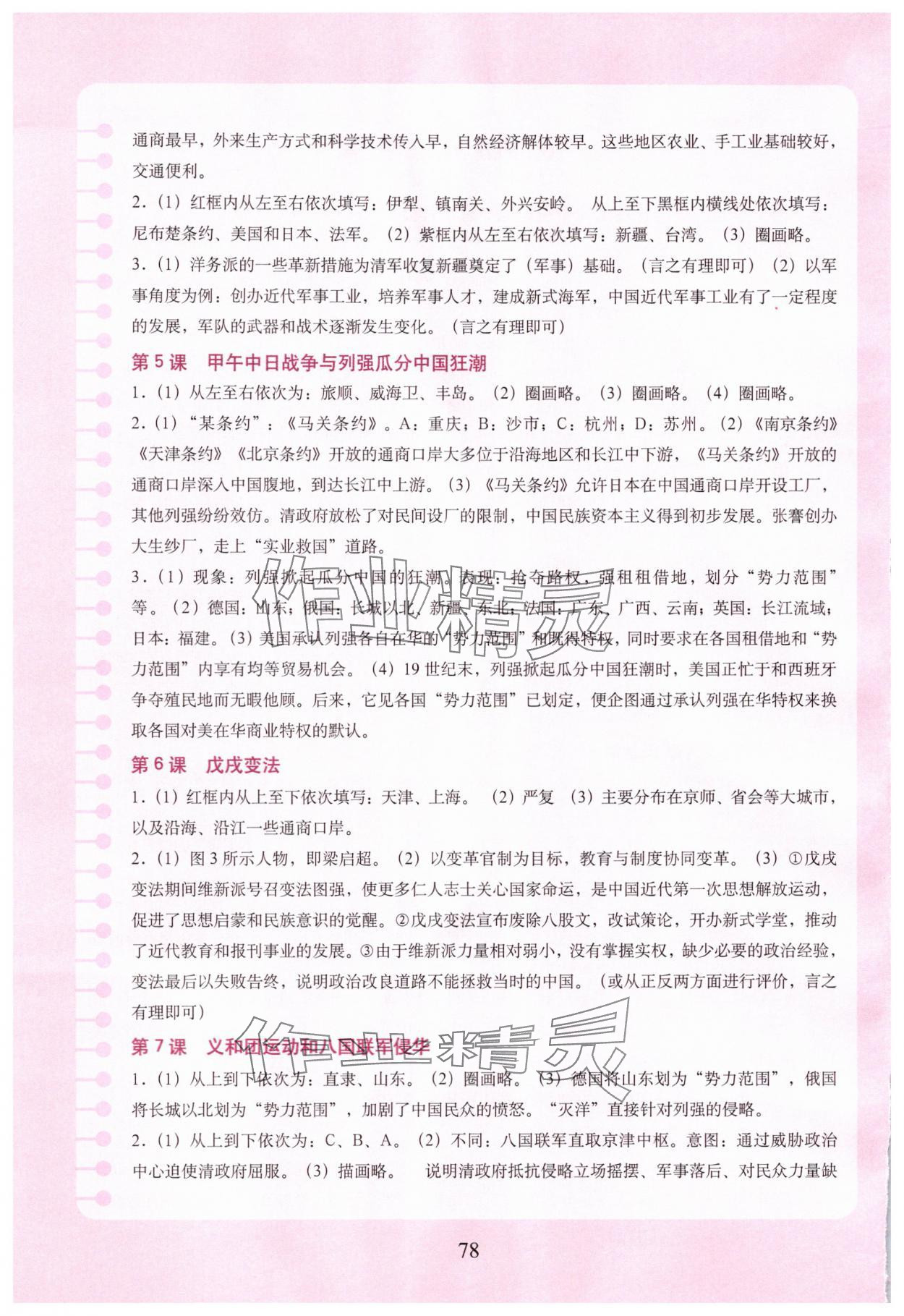 2025年填充图册中国地图出版社八年级历史上册人教版湖北专版 参考答案第2页