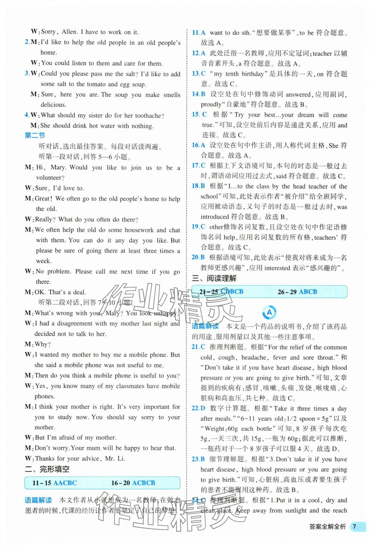 2025年53全優(yōu)卷八年級英語下冊人教版 第7頁
