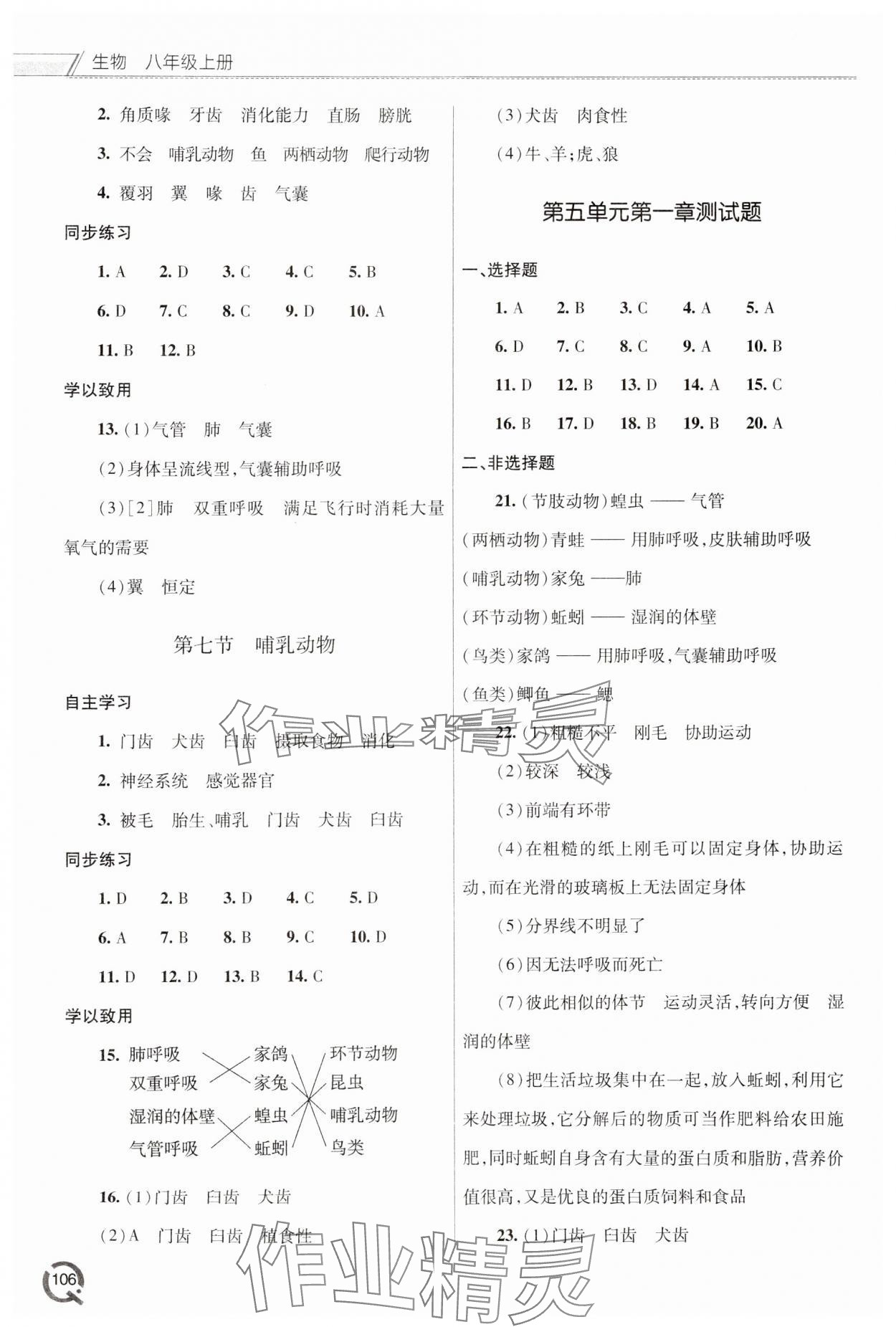 2023年同步練習冊青島出版社八年級生物上冊人教版 參考答案第3頁