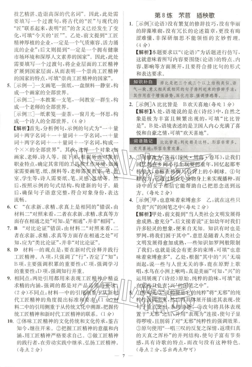 2025年南通小題高中語文必修上冊人教版&nbsp;第7頁