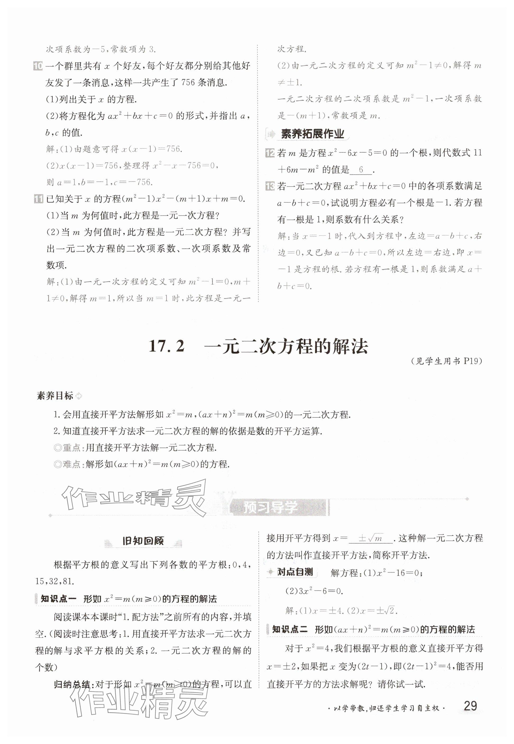 2025年金太陽導(dǎo)學(xué)案八年級數(shù)學(xué)下冊滬科版 參考答案第29頁