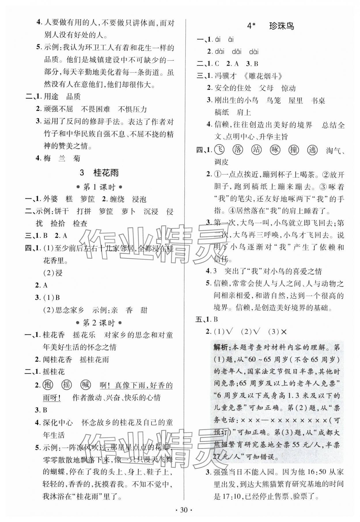 2024年高分突破創(chuàng)優(yōu)100五年級語文上冊人教版 參考答案第2頁