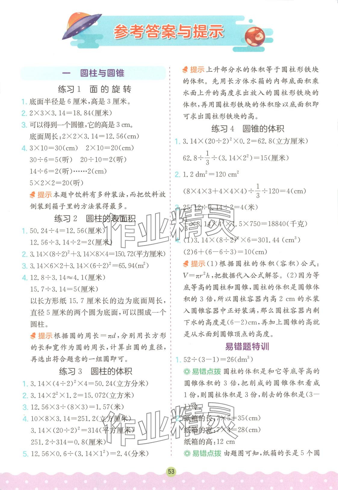 2025年春雨教育解題高手六年級數學下冊北師大版 第1頁