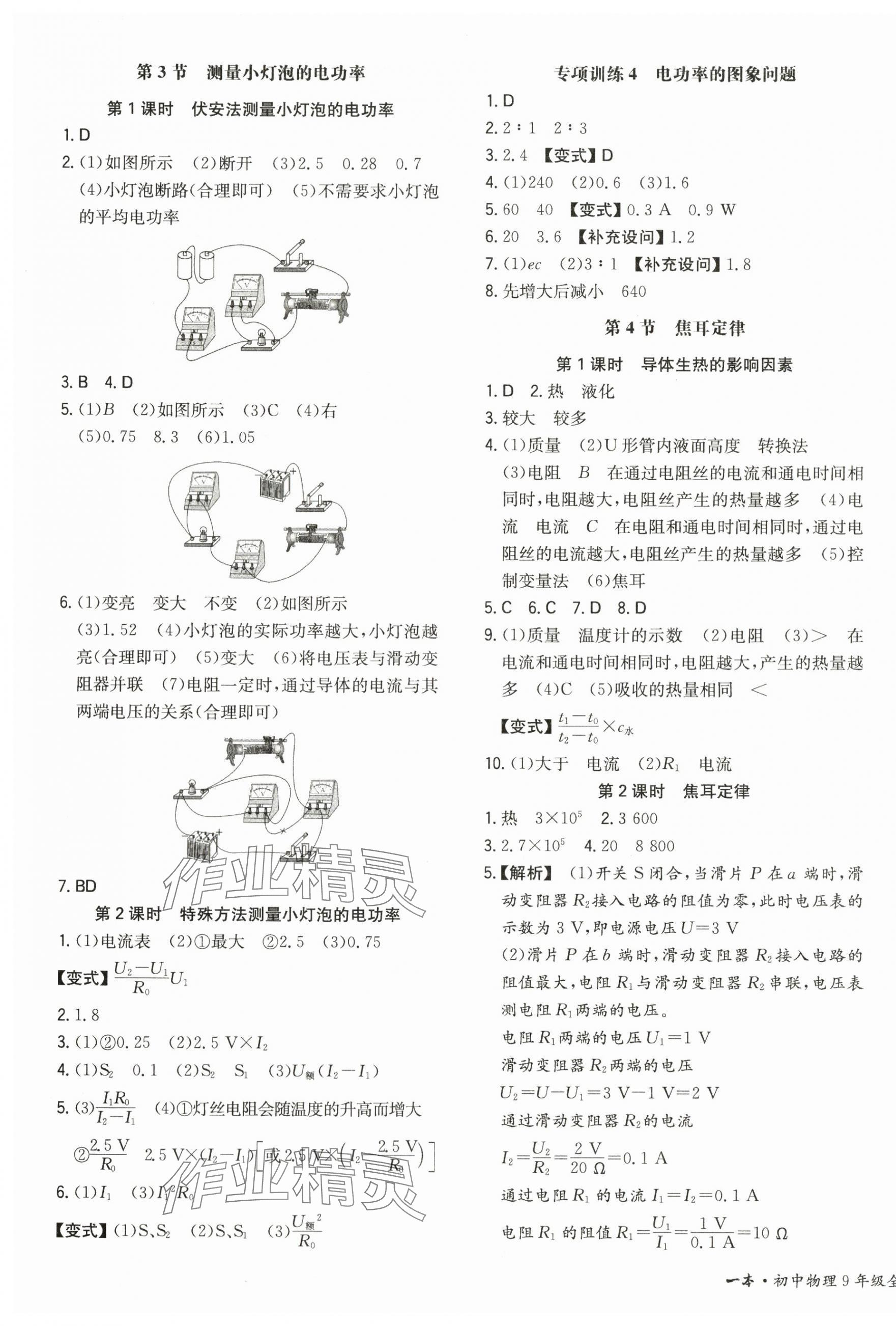 2024年一本九年級(jí)物理下冊(cè)人教版 第3頁(yè)