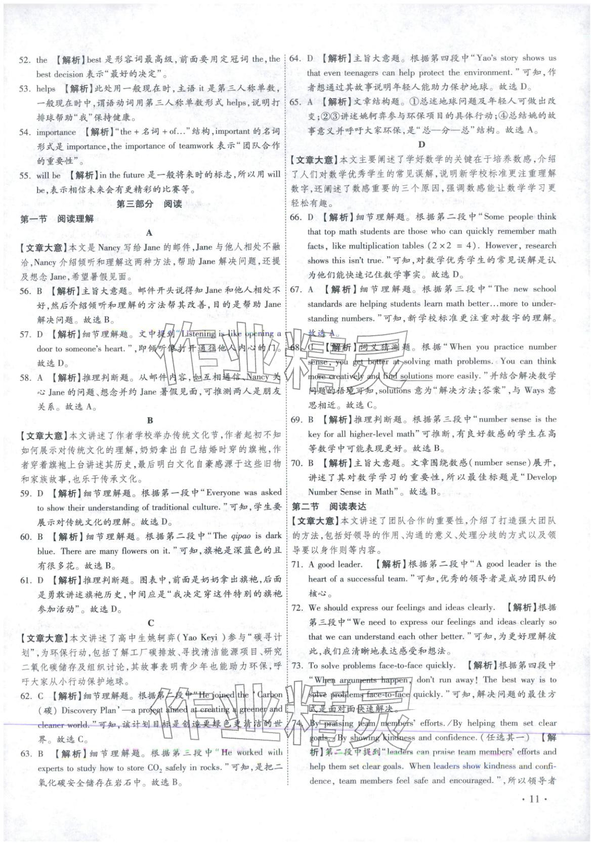 2026年河北中考必备卷英语&nbsp;第11页
