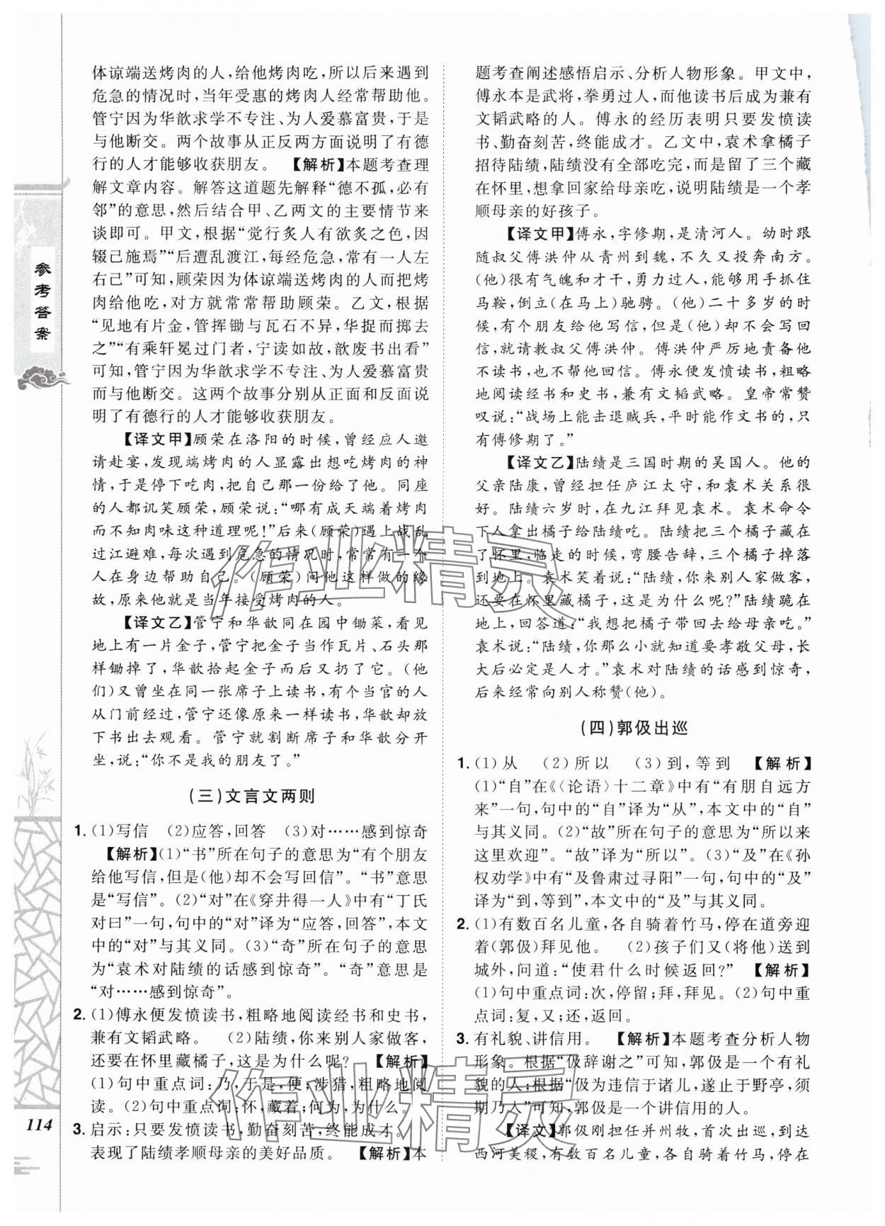 2024年魔力閱讀初中課外文言文閱讀七年級(jí)語(yǔ)文人教版 參考答案第4頁(yè)