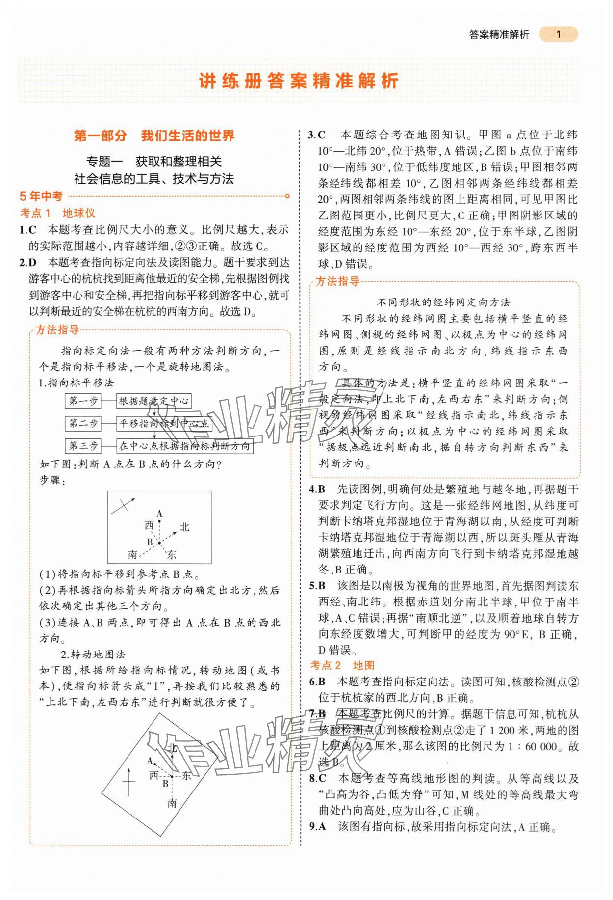 2024年5年中考3年模擬中考?xì)v史與社會(huì)道德與法治浙江專版 第1頁(yè)