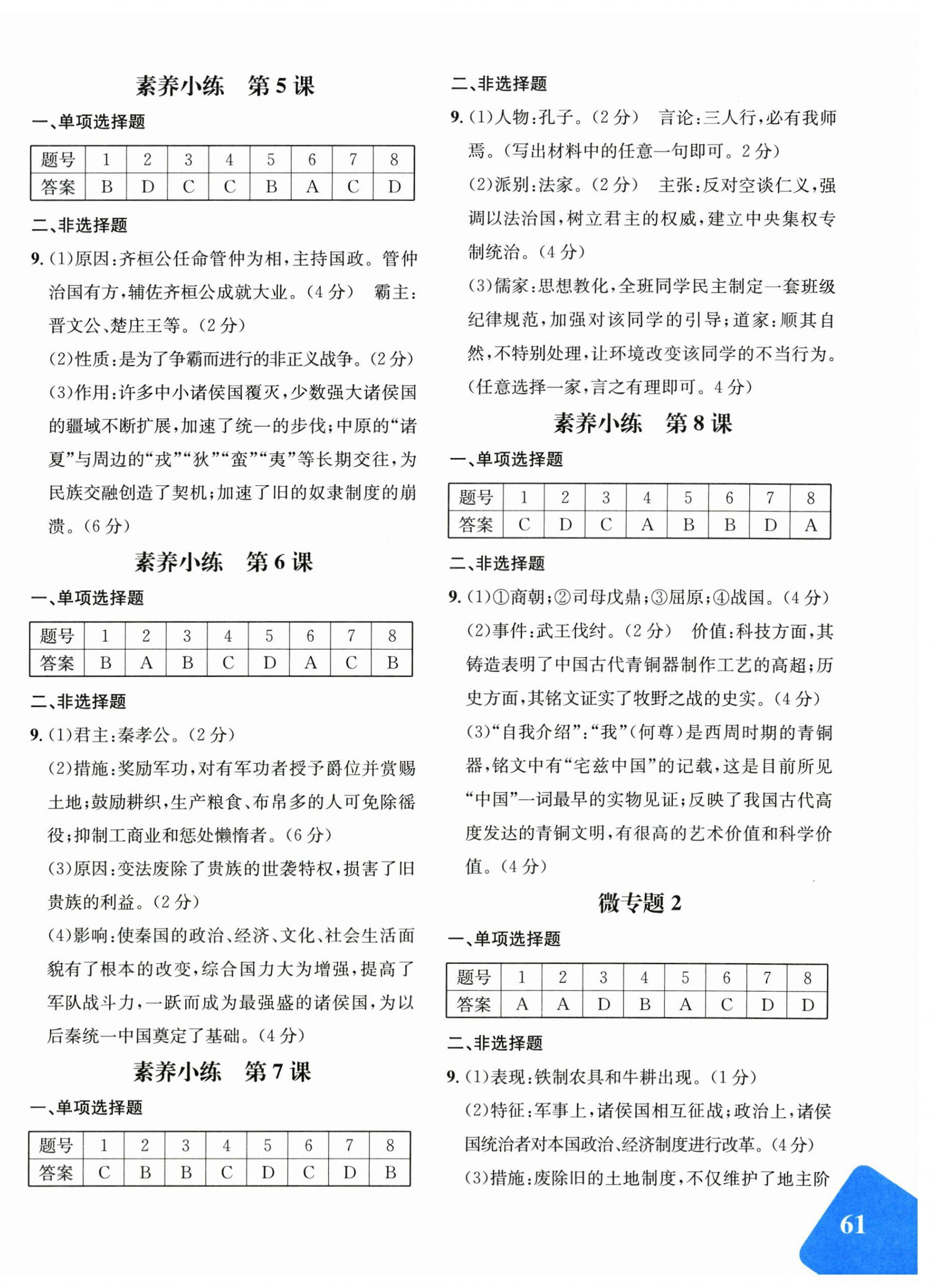 2026年优学1+1评价与测试七年级历史上册人教版&nbsp;第2页