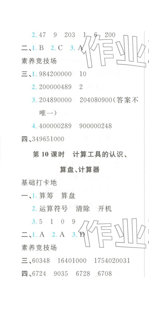 2025年悦然好学生课课基础练四年级数学上册人教版 第7页