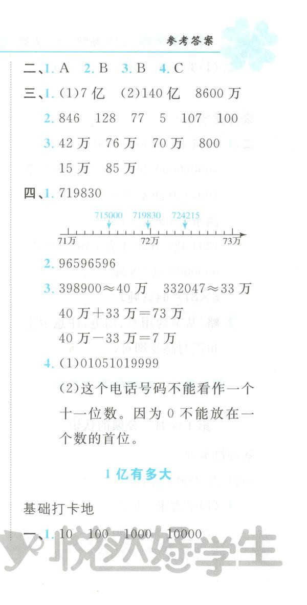 2025年悦然好学生课课基础练四年级数学上册人教版 第9页