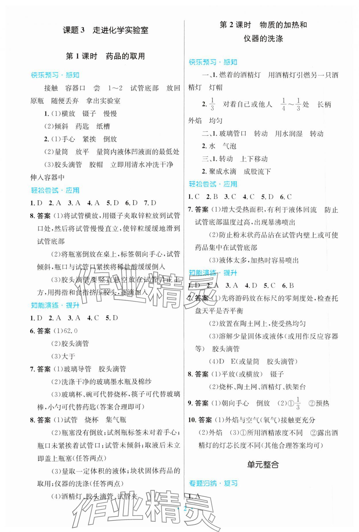 2023年同步测控优化设计九年级化学上册人教版精编版 第2页