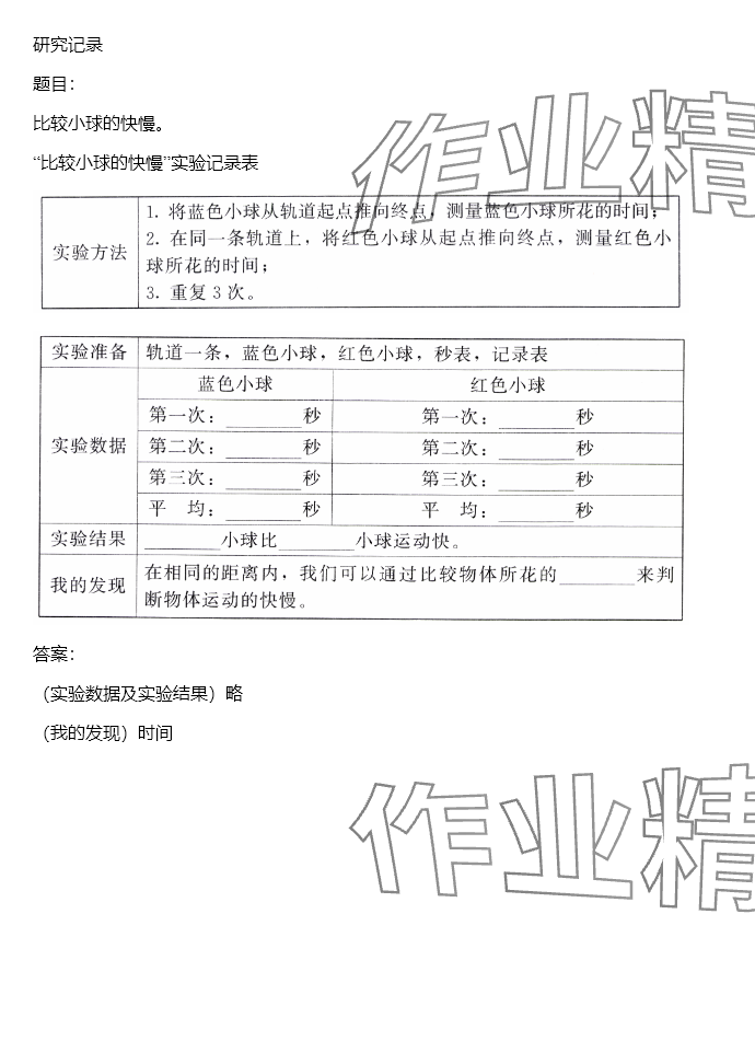 2024年同步實(shí)踐評價(jià)課程基礎(chǔ)訓(xùn)練三年級科學(xué)下冊教科版 參考答案第26頁