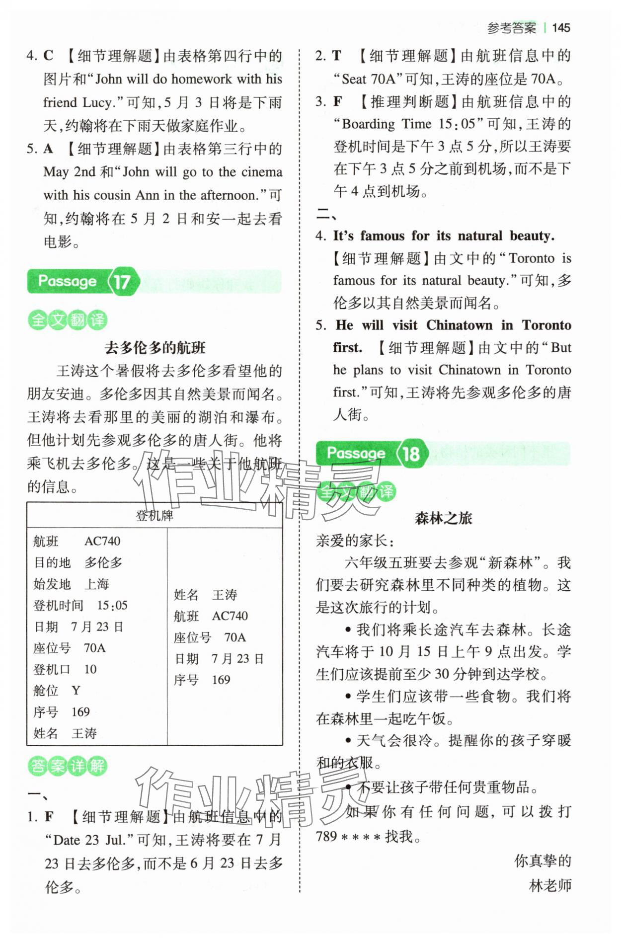 2024年一本閱讀訓(xùn)練100篇六年級英語人教版 參考答案第11頁