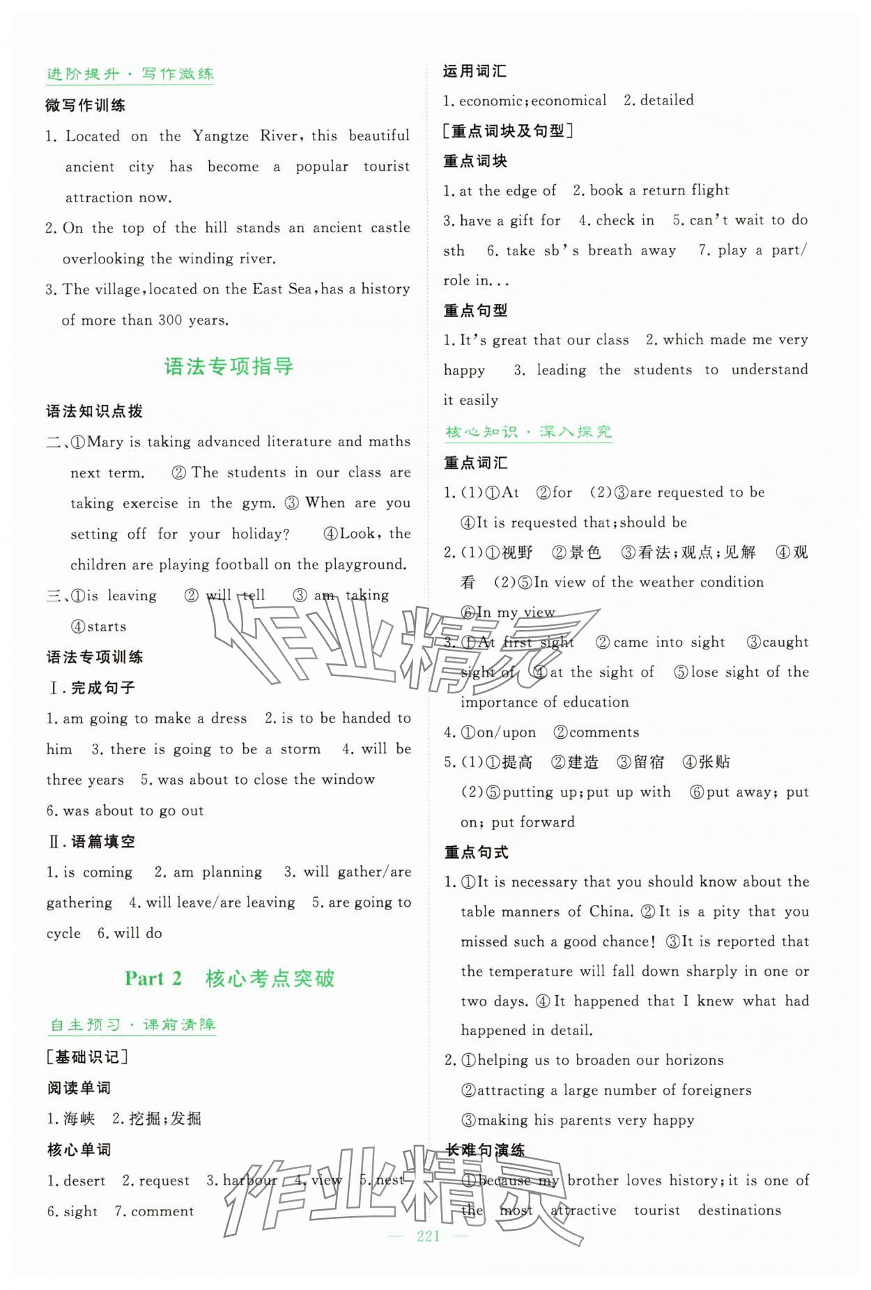 2025年高中全程学习导与练高中英语必修第一册人教版 参考答案第7页