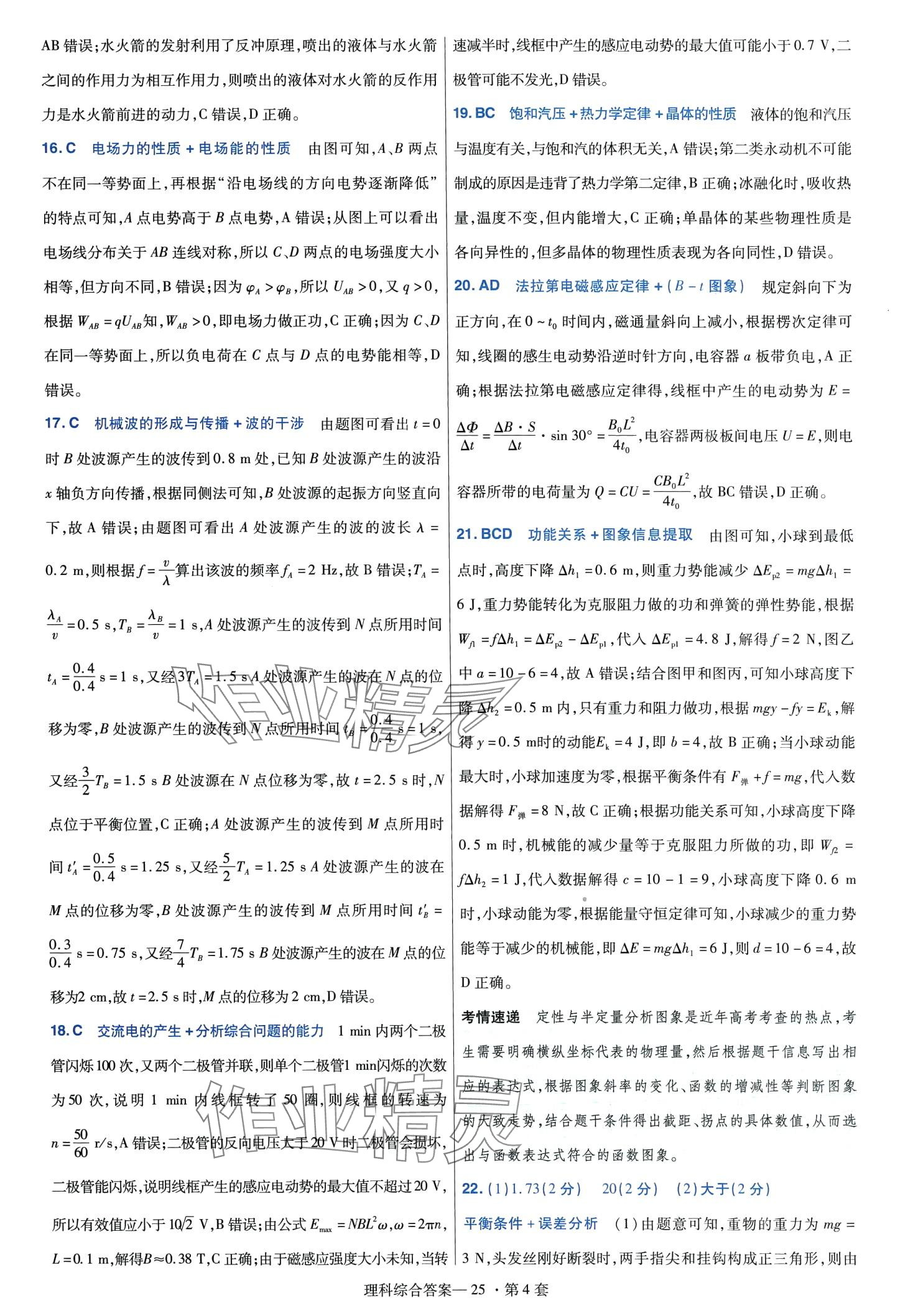 2024年高考沖刺優(yōu)秀模擬試卷匯編45套理綜 第27頁