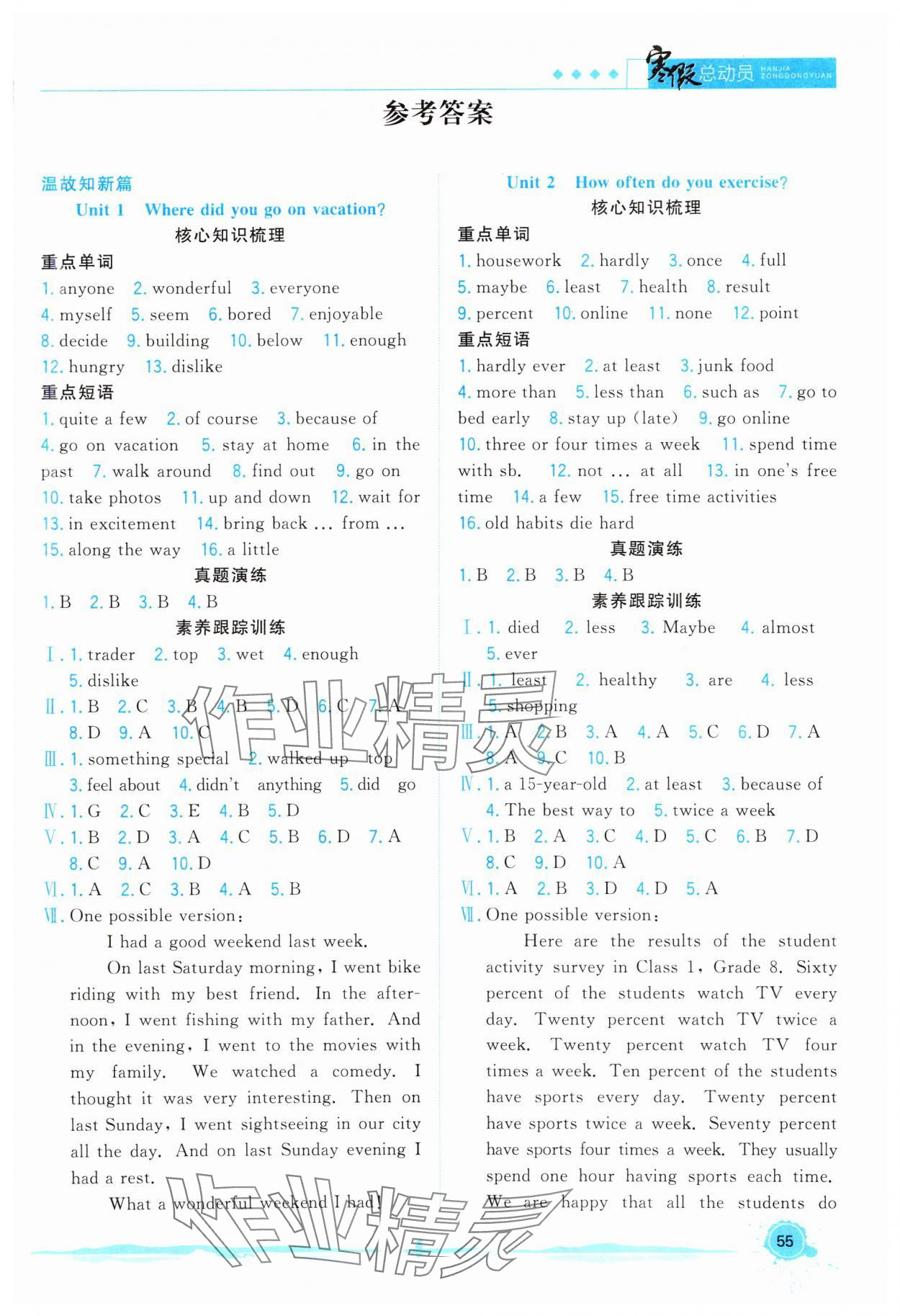 2025年寒假總動(dòng)員合肥工業(yè)大學(xué)出版社八年級(jí)英語全一冊(cè)人教版 第1頁